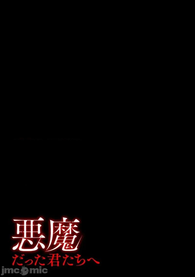 致恶魔般的你们 致恶魔般的你们 10 第31页