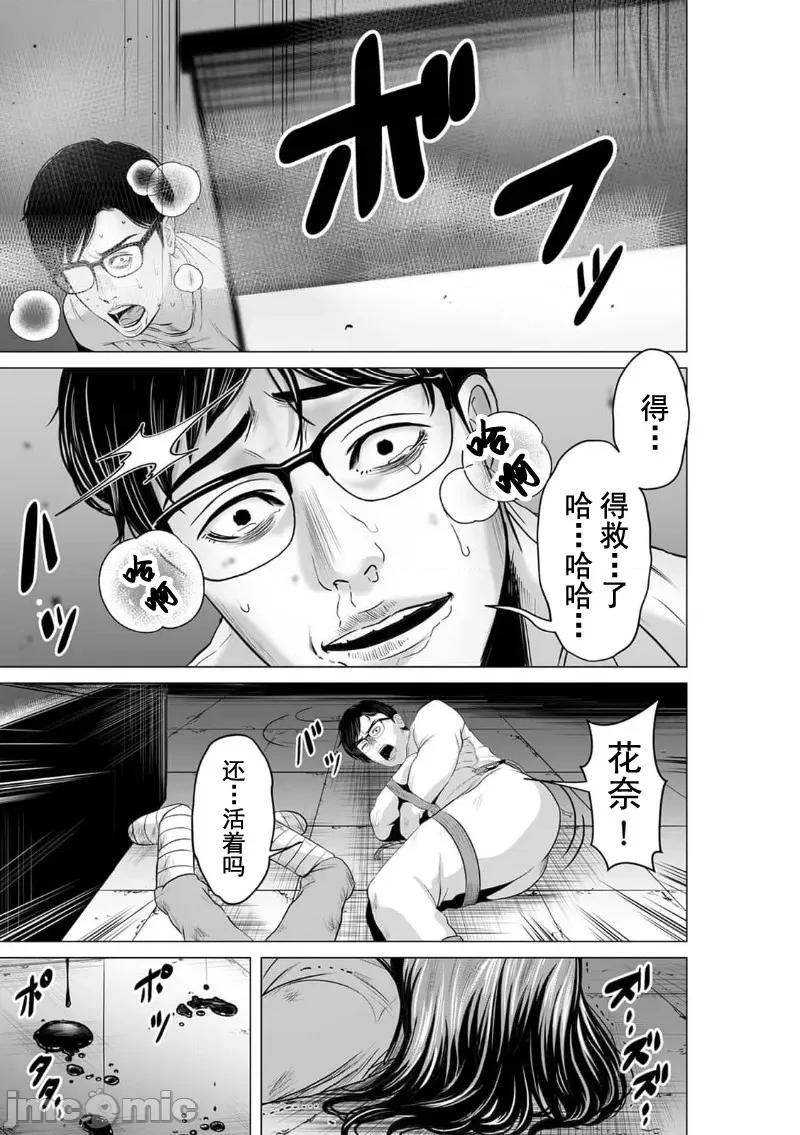 致恶魔般的你们 致恶魔般的你们 11 第3页