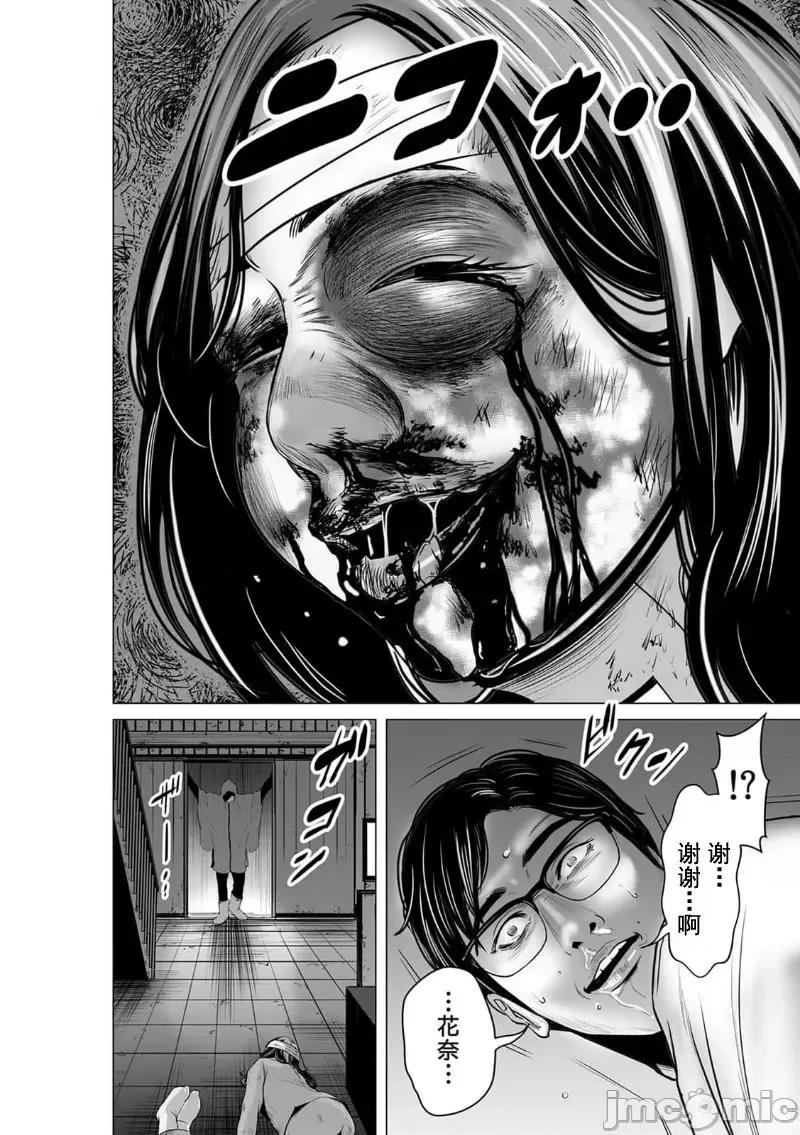 致恶魔般的你们 致恶魔般的你们 11 第4页