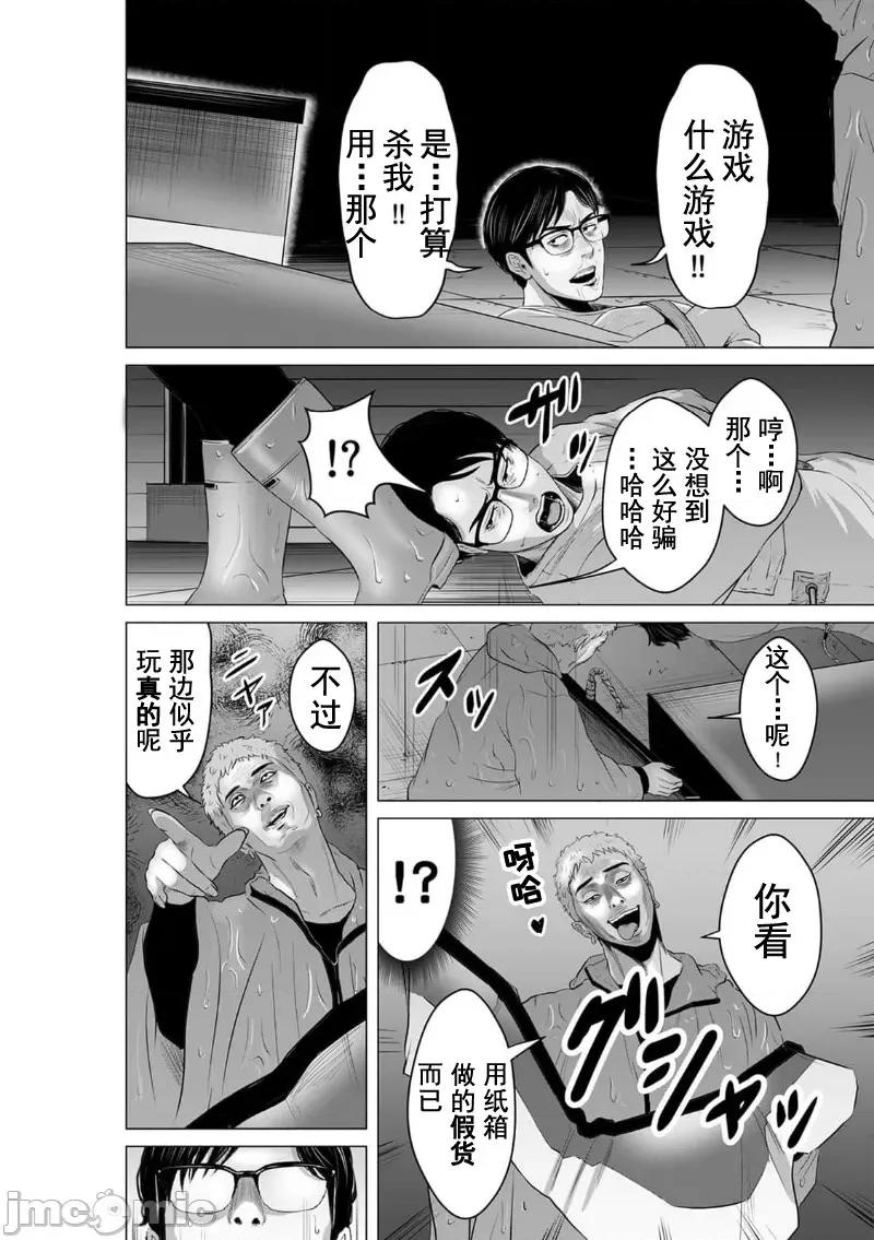 致恶魔般的你们 致恶魔般的你们 11 第10页