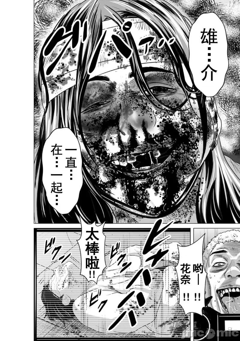 致恶魔般的你们 致恶魔般的你们 11 第18页
