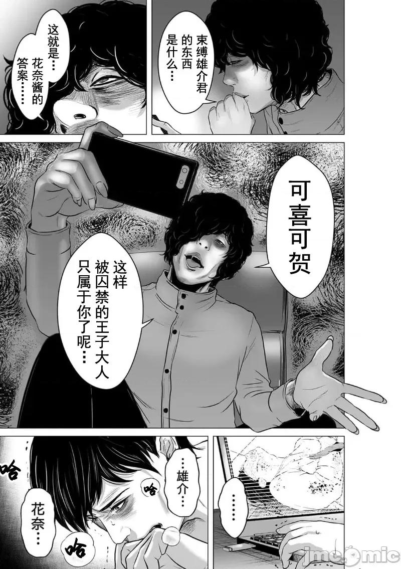 致恶魔般的你们 致恶魔般的你们 11 第19页
