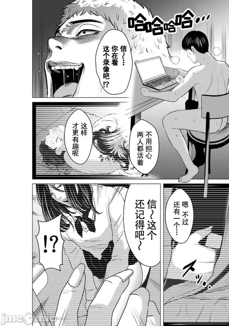 致恶魔般的你们 致恶魔般的你们 11 第20页