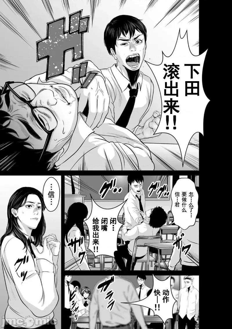 致恶魔般的你们 致恶魔般的你们 11 第27页