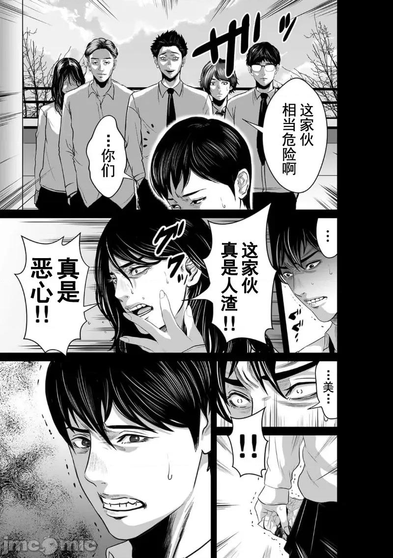 致恶魔般的你们 致恶魔般的你们 11 第29页