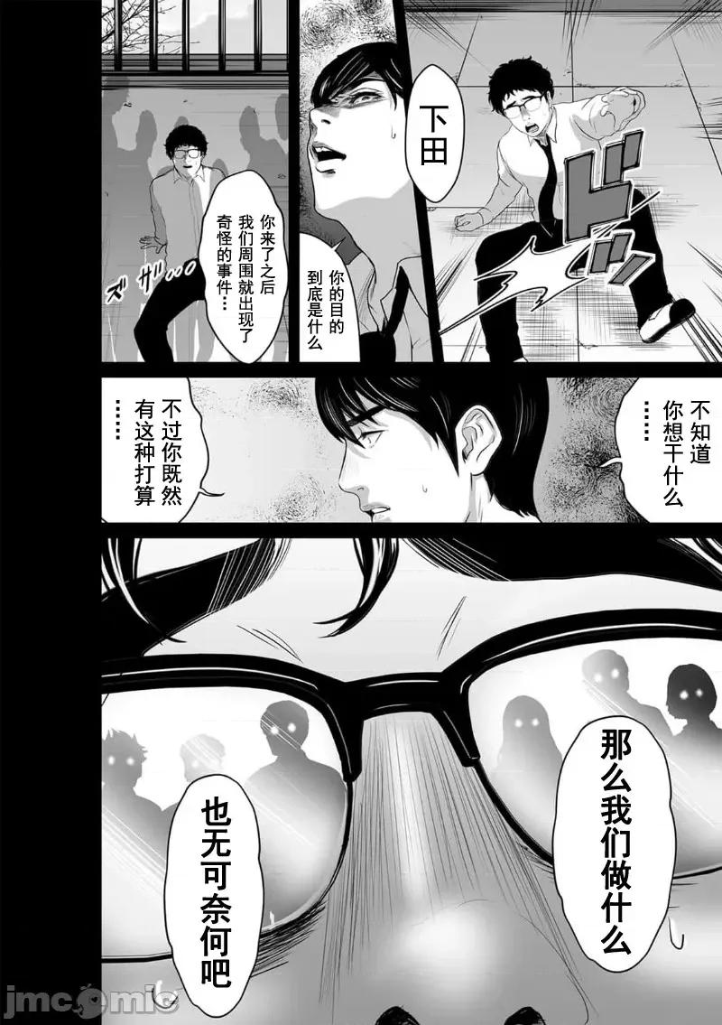 致恶魔般的你们 致恶魔般的你们 11 第30页