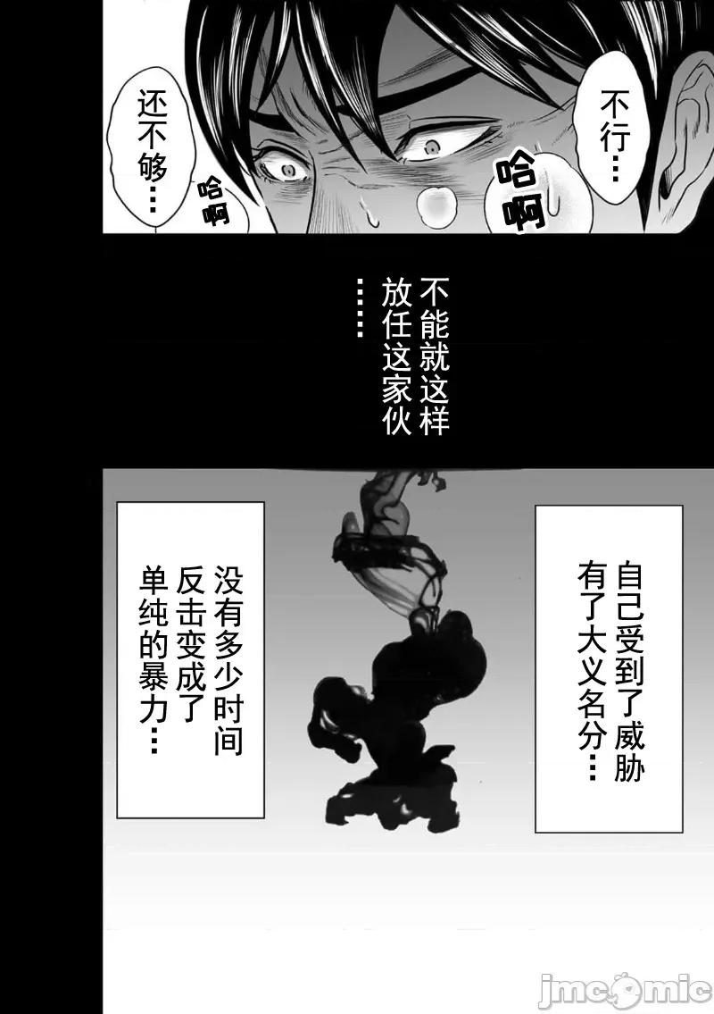 致恶魔般的你们 致恶魔般的你们 12 第2页