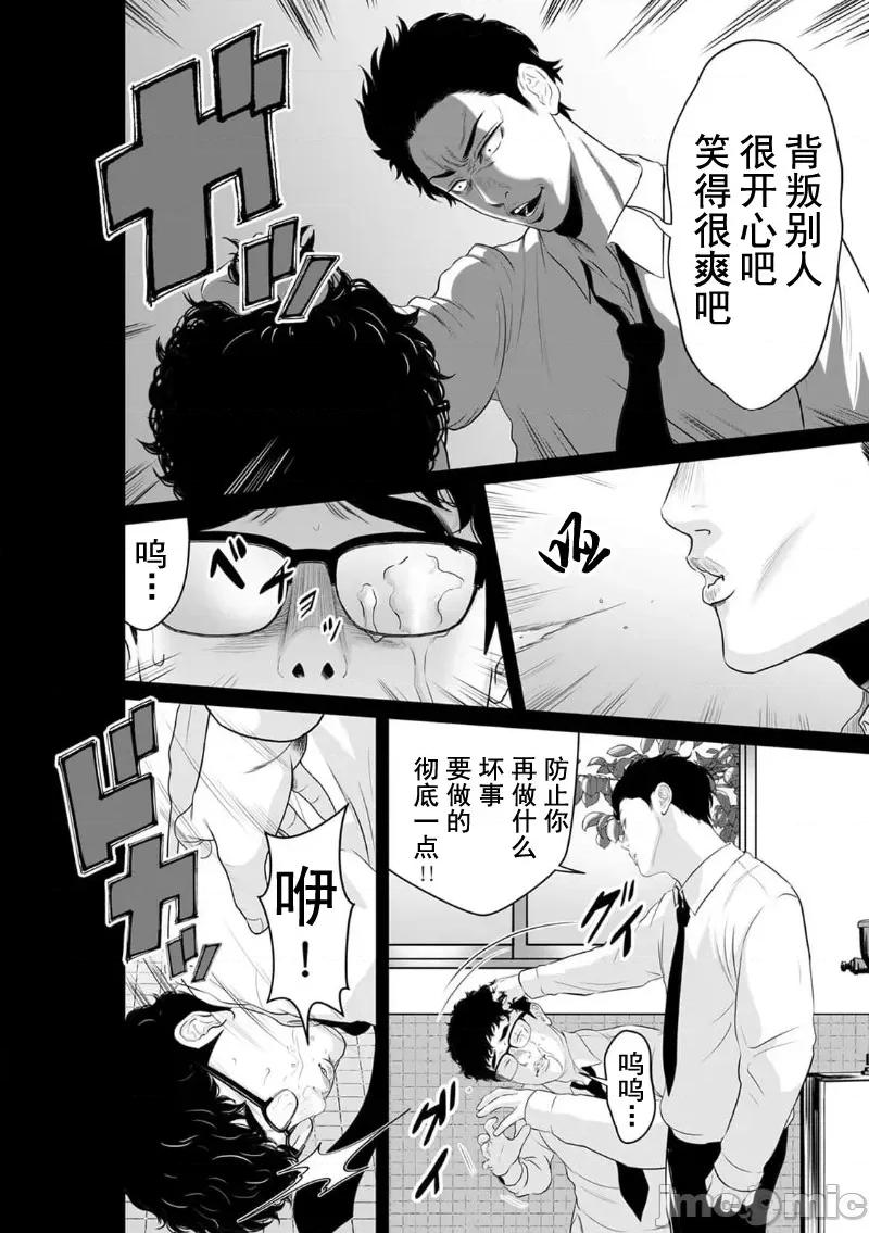 致恶魔般的你们 致恶魔般的你们 12 第4页