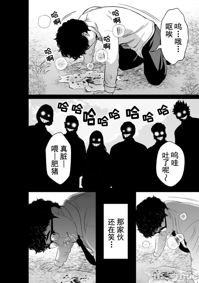 致恶魔般的你们 致恶魔般的你们 12 第8页