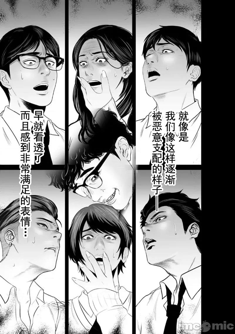 致恶魔般的你们 致恶魔般的你们 12 第9页