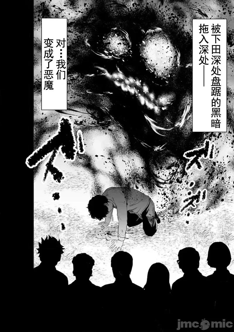 致恶魔般的你们 致恶魔般的你们 12 第10页