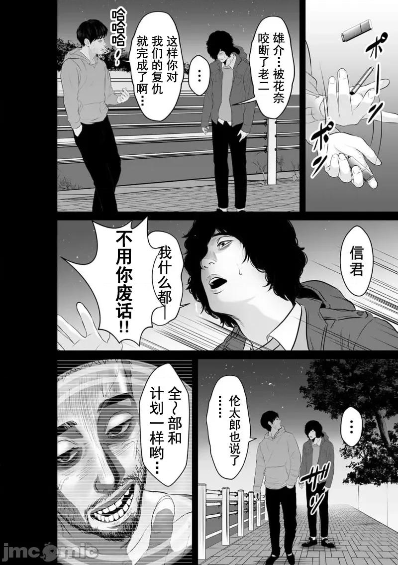 致恶魔般的你们 致恶魔般的你们 12 第12页