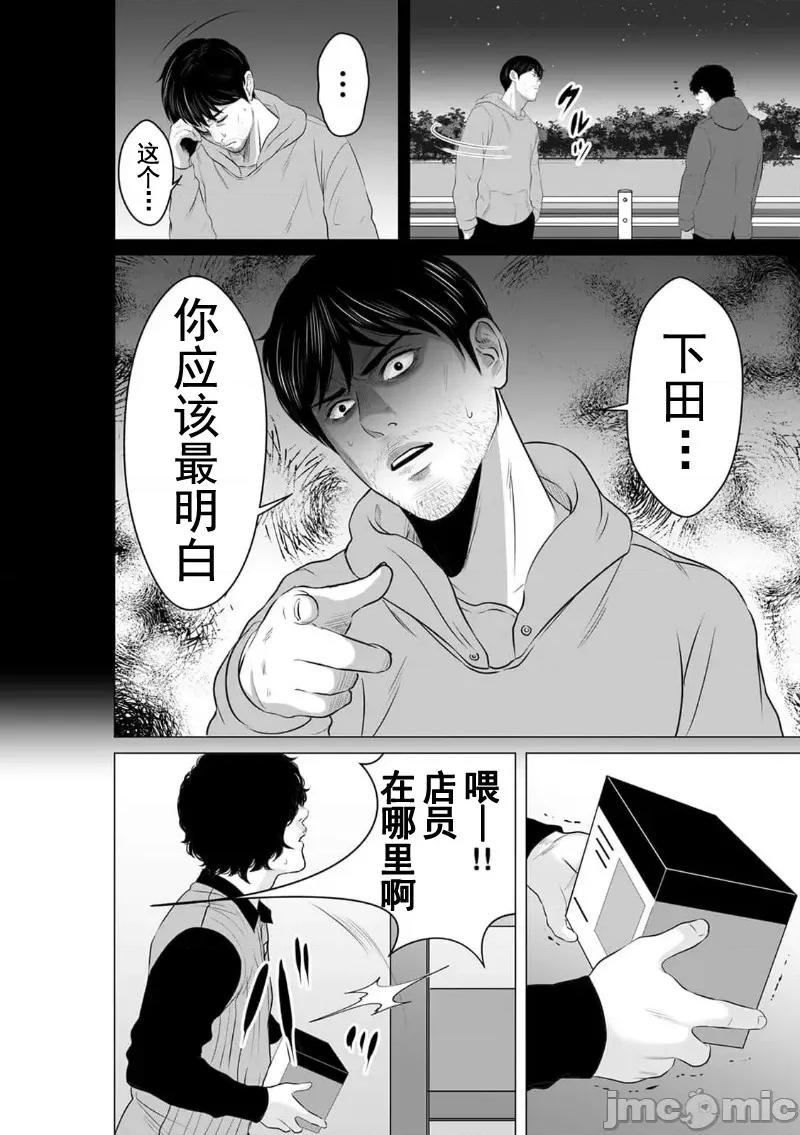 致恶魔般的你们 致恶魔般的你们 12 第14页