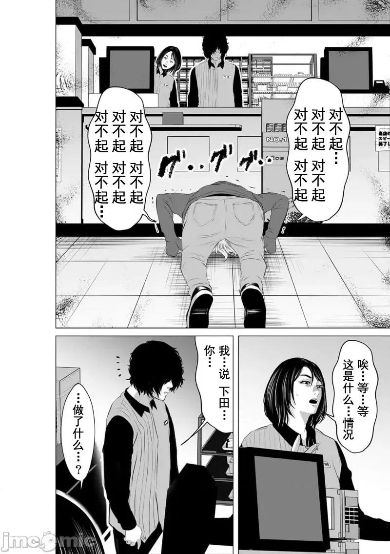 致恶魔般的你们 致恶魔般的你们 12 第16页
