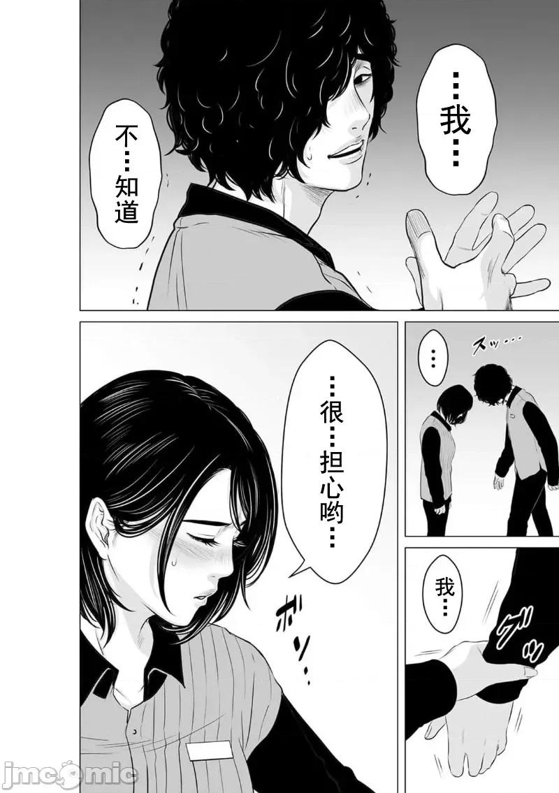 致恶魔般的你们 致恶魔般的你们 12 第18页