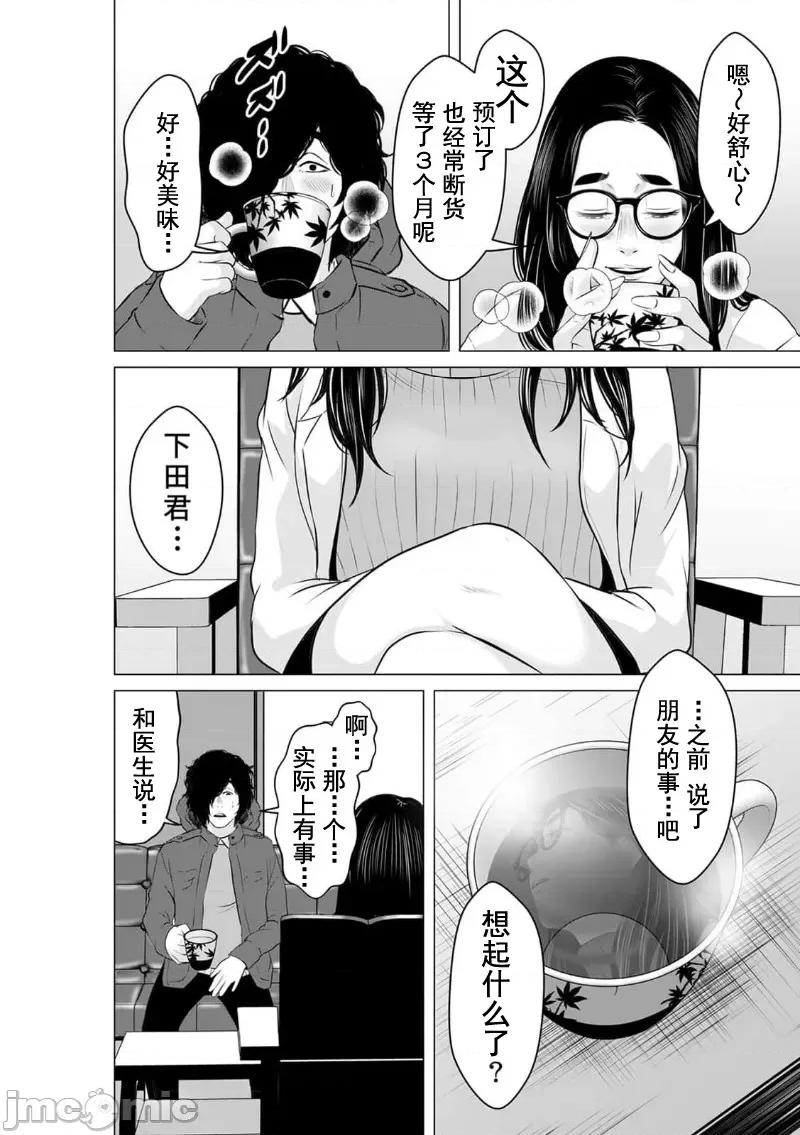 致恶魔般的你们 致恶魔般的你们 12 第22页