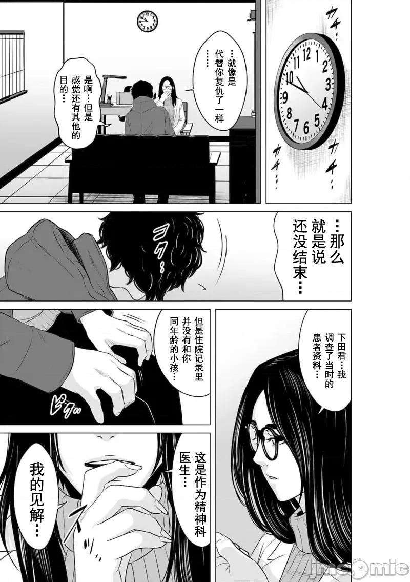 致恶魔般的你们 致恶魔般的你们 12 第23页