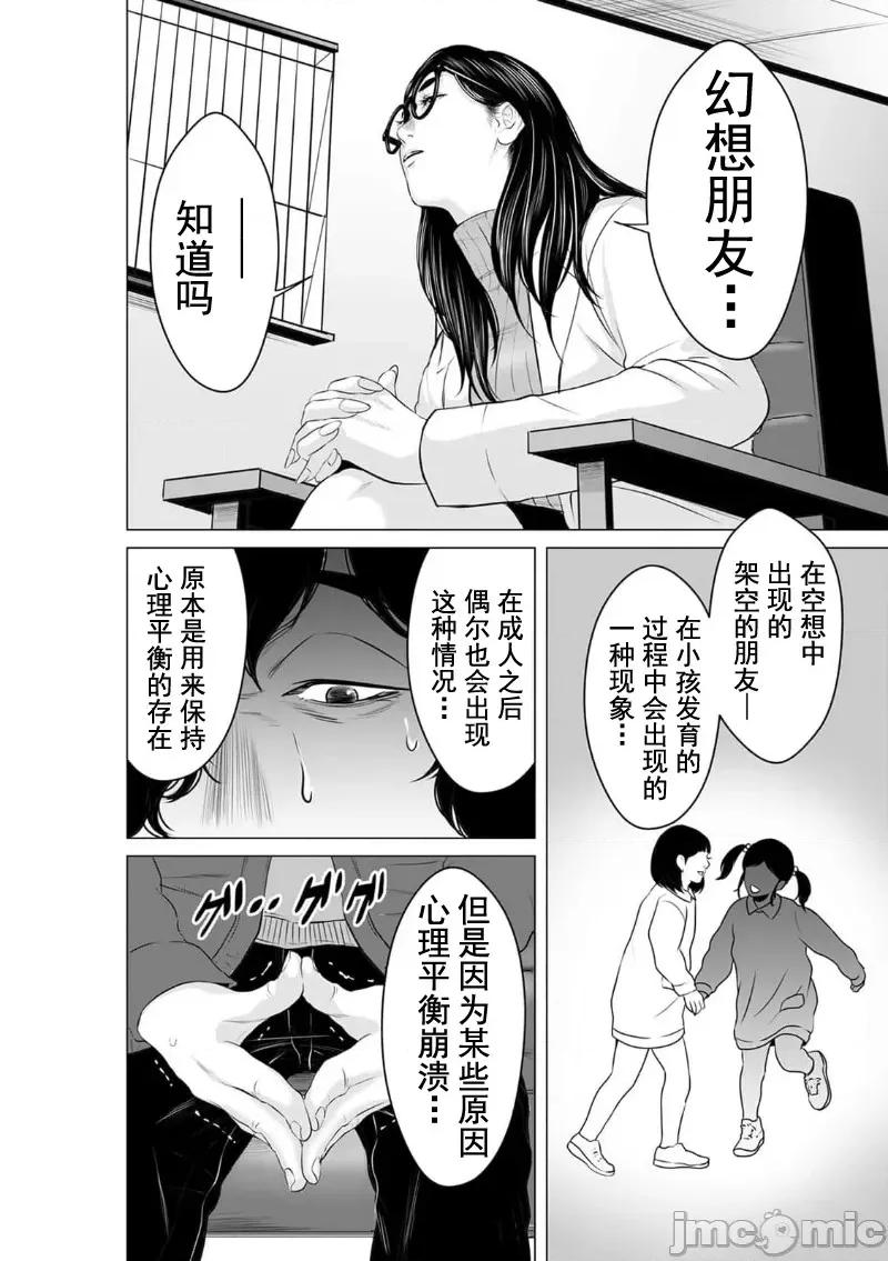致恶魔般的你们 致恶魔般的你们 12 第24页