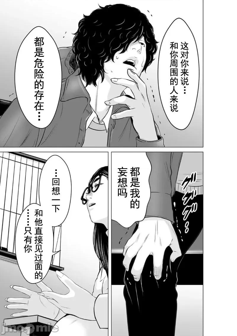 致恶魔般的你们 致恶魔般的你们 12 第25页