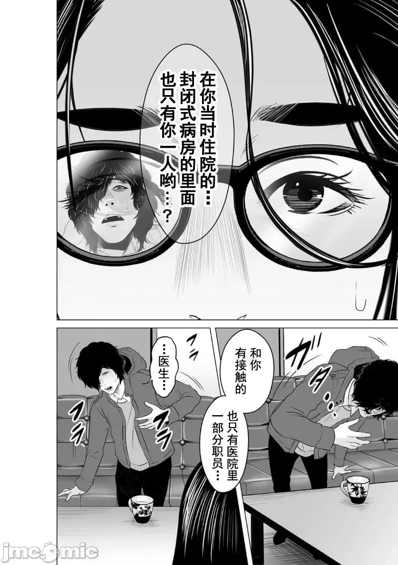 致恶魔般的你们 致恶魔般的你们 12 第26页