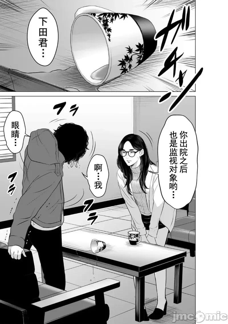 致恶魔般的你们 致恶魔般的你们 12 第27页