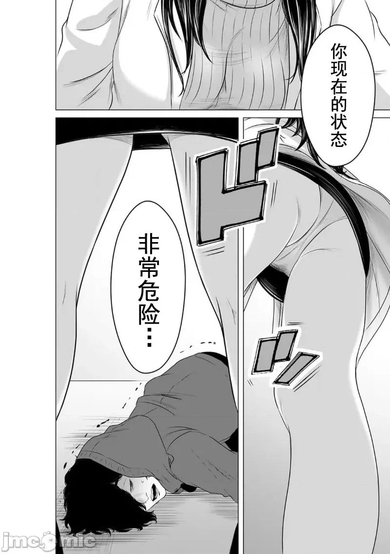 致恶魔般的你们 致恶魔般的你们 12 第28页