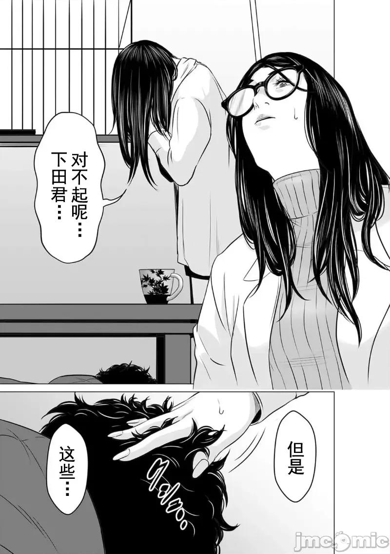 致恶魔般的你们 致恶魔般的你们 12 第29页