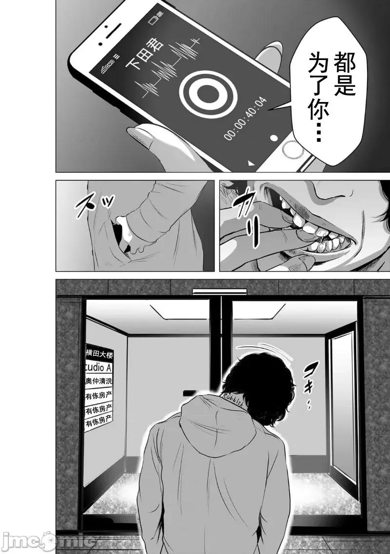 致恶魔般的你们 致恶魔般的你们 12 第30页