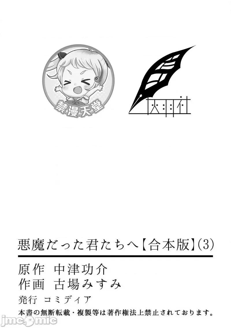 致恶魔般的你们 致恶魔般的你们 12 第32页