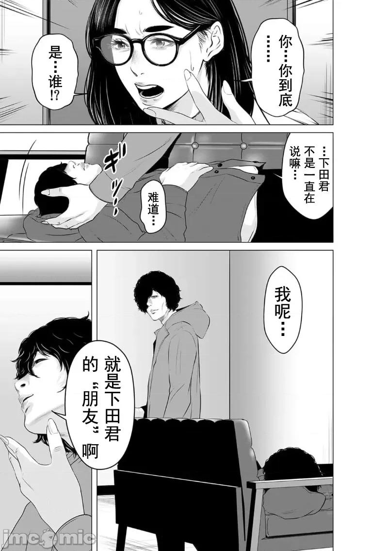 致恶魔般的你们 致恶魔般的你们 13 第7页