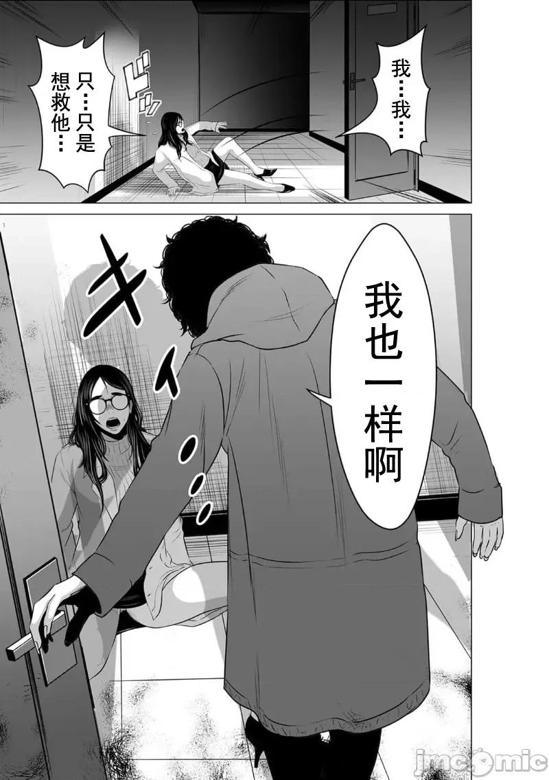 致恶魔般的你们 致恶魔般的你们 13 第9页