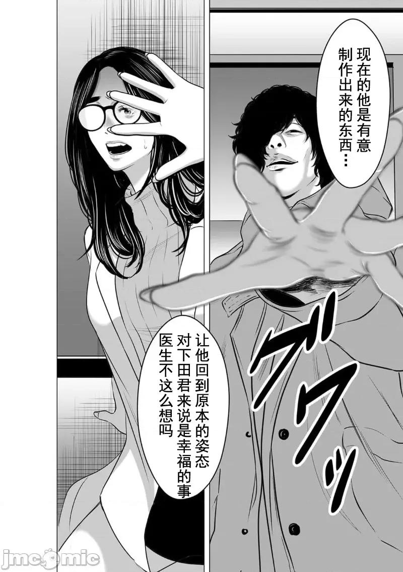 致恶魔般的你们 致恶魔般的你们 13 第10页