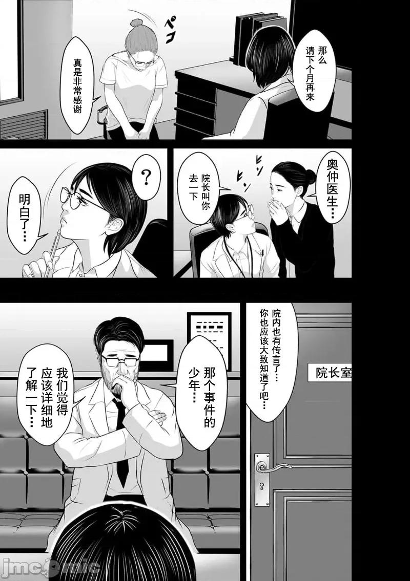 致恶魔般的你们 致恶魔般的你们 13 第19页