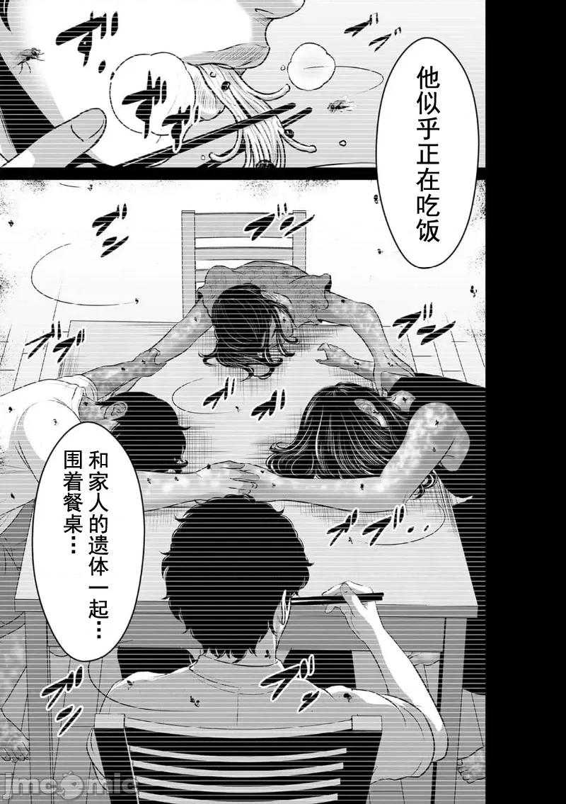 致恶魔般的你们 致恶魔般的你们 13 第21页