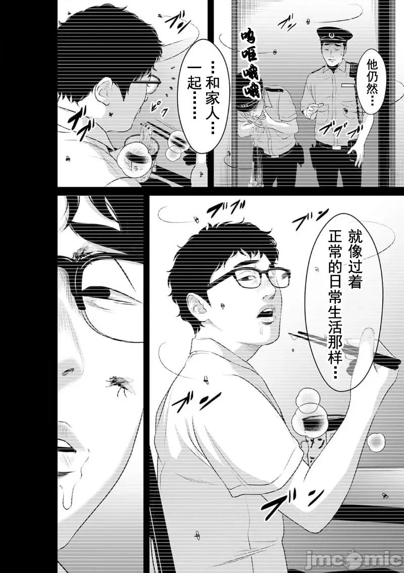 致恶魔般的你们 致恶魔般的你们 13 第22页