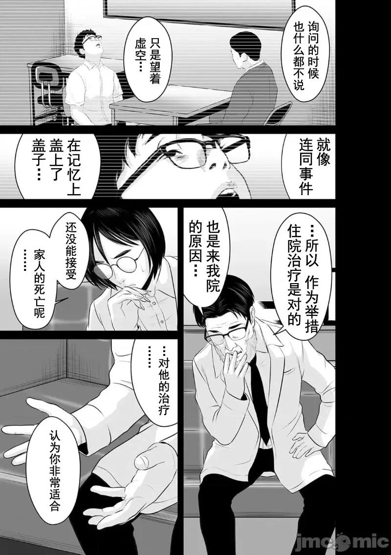 致恶魔般的你们 致恶魔般的你们 13 第23页