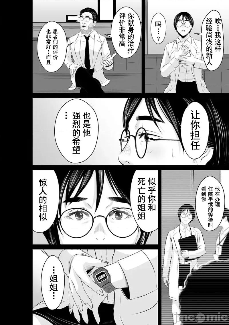 致恶魔般的你们 致恶魔般的你们 13 第24页
