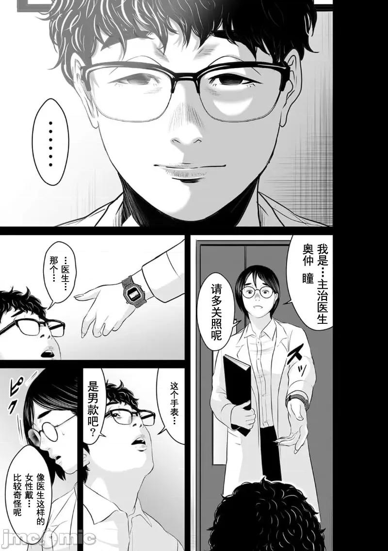 致恶魔般的你们 致恶魔般的你们 13 第27页