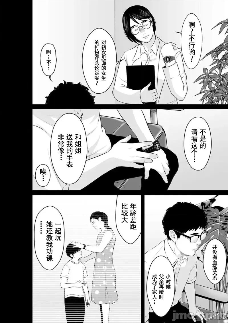 致恶魔般的你们 致恶魔般的你们 13 第28页