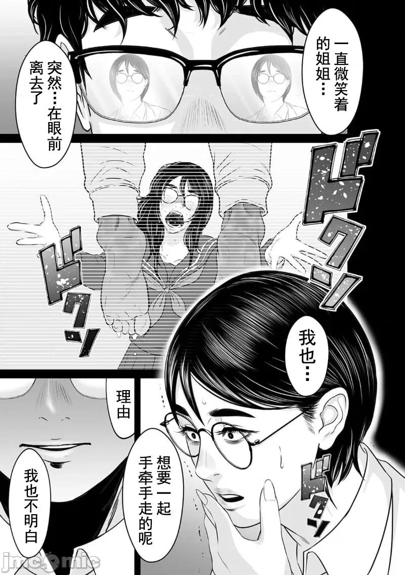 致恶魔般的你们 致恶魔般的你们 13 第29页