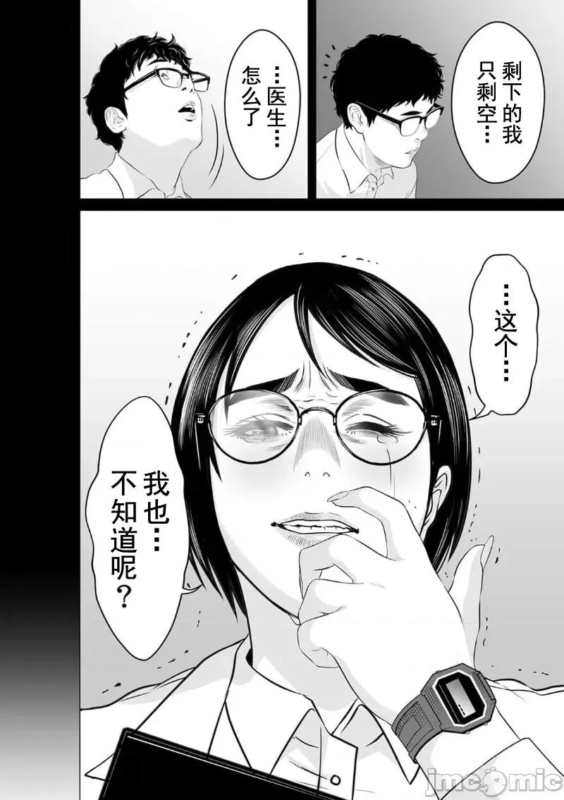 致恶魔般的你们 致恶魔般的你们 13 第30页