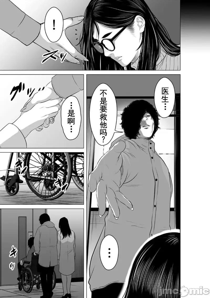 致恶魔般的你们 致恶魔般的你们 13 第31页
