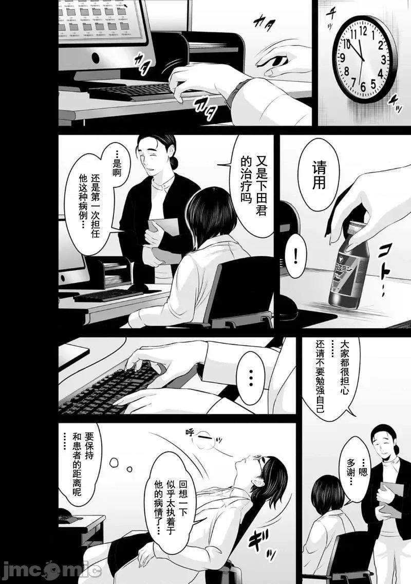 致恶魔般的你们 致恶魔般的你们 14 第6页