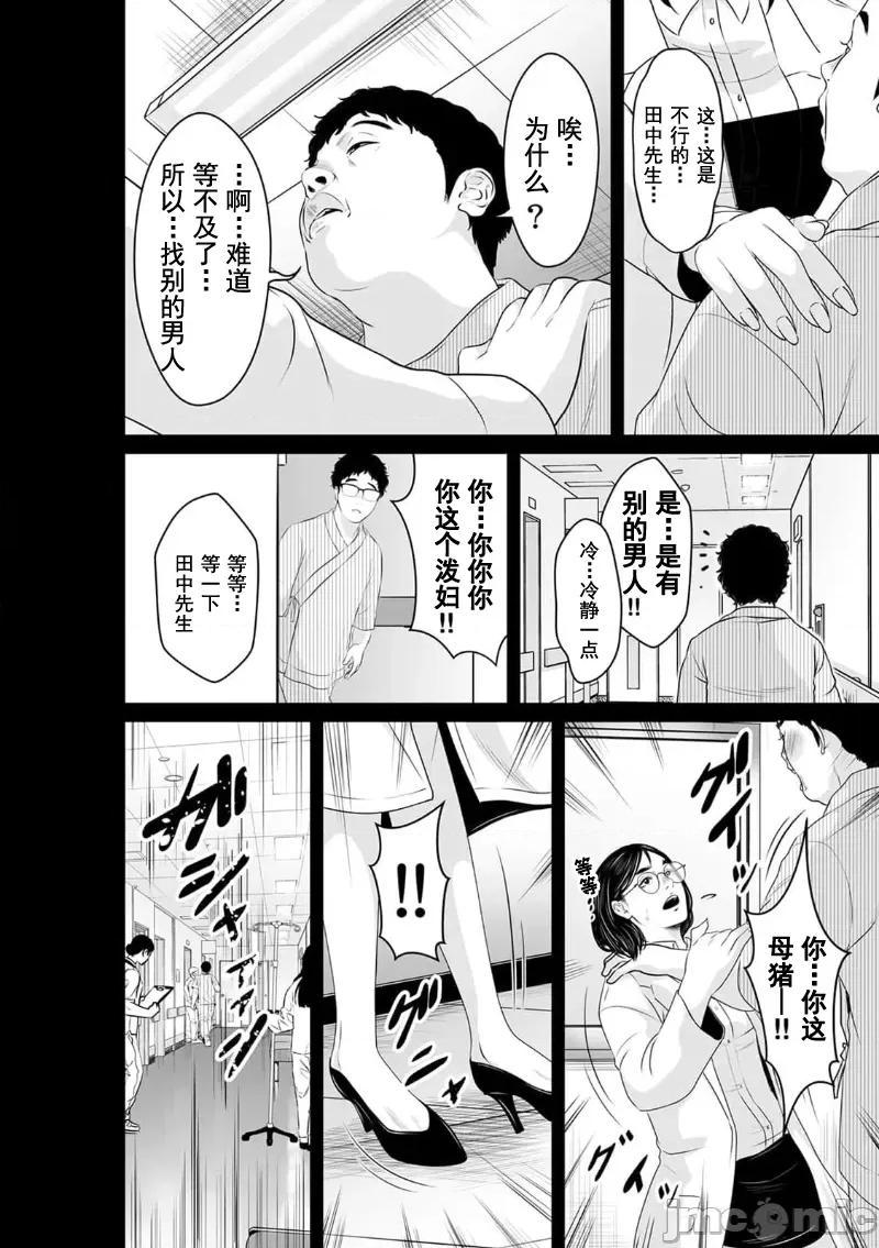 致恶魔般的你们 致恶魔般的你们 14 第8页
