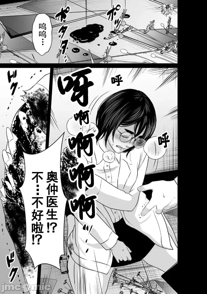 致恶魔般的你们 致恶魔般的你们 14 第9页