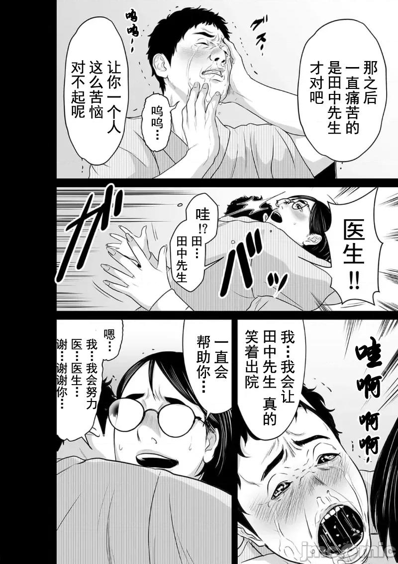致恶魔般的你们 致恶魔般的你们 14 第16页