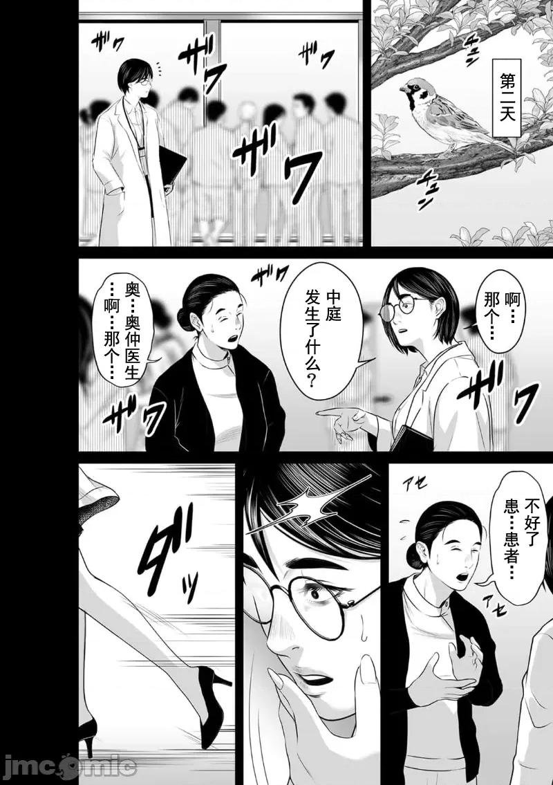 致恶魔般的你们 致恶魔般的你们 14 第18页