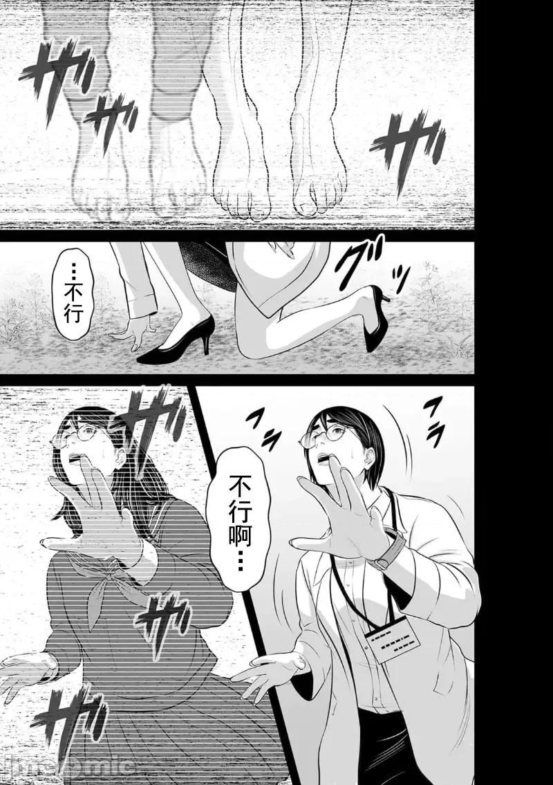 致恶魔般的你们 致恶魔般的你们 14 第21页