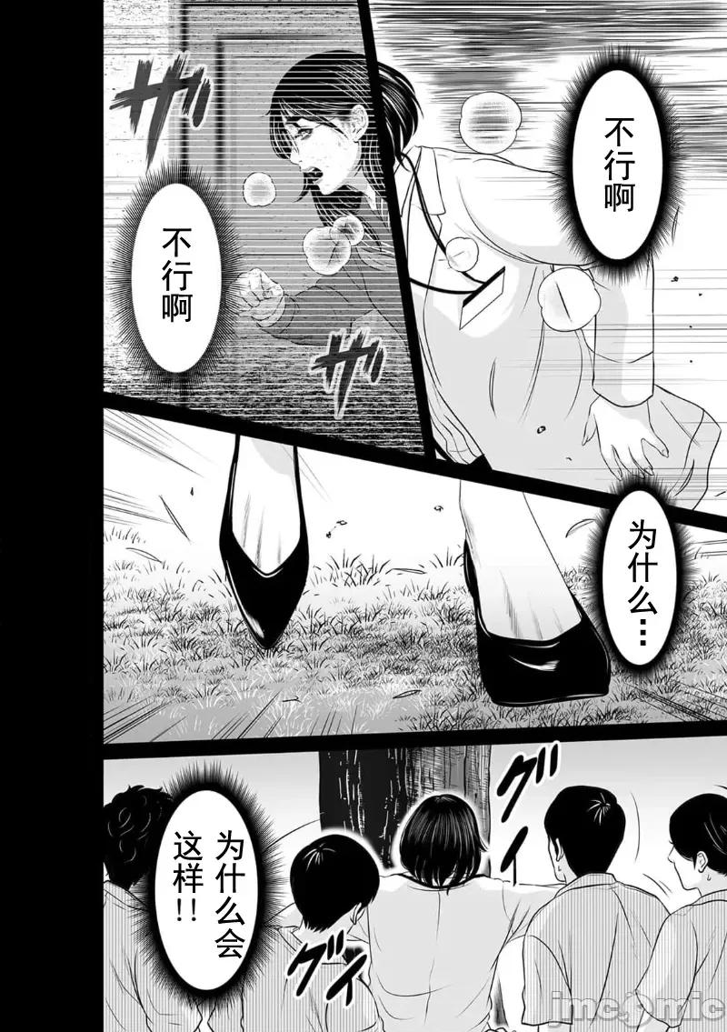 致恶魔般的你们 致恶魔般的你们 14 第22页