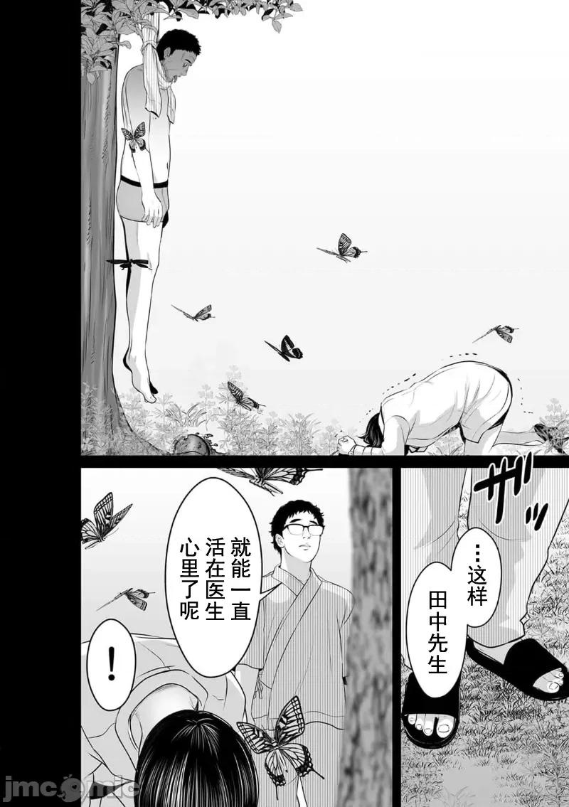 致恶魔般的你们 致恶魔般的你们 14 第24页